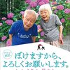 『ぼけますから、よろしくお願いします。～おかえりお母さん～』星４っつ★★★★