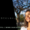 他人の尺度を当てにしない。
