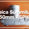 最高の1本！ライカ ズミルックス 50mm F1.4 ASPH. 【作例あり】Leica Summilux 50mm ASPH.