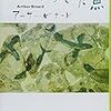 アーサー・ビナード『空からきた魚』