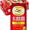 【🈹 1本あたり145円⇒￥3,490 税込】本麒麟 キリン ビール350ml×24本