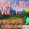 【宮台式人類学（１）】Ｒ．Ｄ．レインと人間の文明