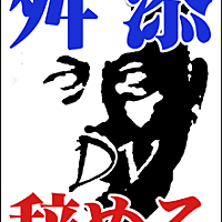 土下座外交とは 一般の人気 最新記事を集めました はてな