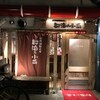  都海乃小舟（和歌山市雑賀屋町）