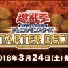 遊戯王スターターデッキ争奪戦に大幅に出遅れた慰みに？FGOにて今度はあの方が…！