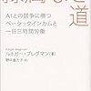 書評：『隷属なき道』