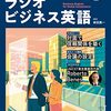 5/25(水) ラジオビジネス英語 Lesson21