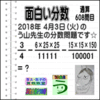 ［う山雄一先生の分数］【分数６０８問目】算数・数学天才問題［２０１８年４月３日］