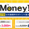 GetMoney!の魅力について紹介するよ