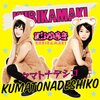 「赤ペンでチェックしときたいアイドル。くりかまき『クマトナデシコ』」