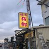【台湾自転車旅】檳榔と牛肉麺