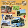 奈良市内の移動は「ぐるっとバス」が便利です