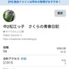 目指せ100記事！松江っ子ブロガーさくら！