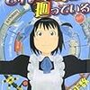  「それでも町は廻っている ①」(石黒正数) ヤングンキングコミックス