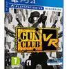 「Gun Club VR」PSVRでリアルな銃器体験！カスタマイズ沼にハマるガンマニア垂涎のVRシューターの魅力