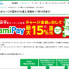 ファミペイにチャージで還元ゲット、そして税金が払えちゃう