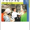 教室を表すメタファー