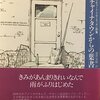 『チャイナタウンからの葉書』　リチャード・ブローティガン