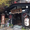 山梨の秘湯　赤石温泉