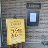 宝塚市役所の料理店