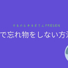 【旅行の準備面倒じゃない？】準備がすぐに終わる方法！！