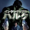 The Incredible Hulk〜怒る翠人