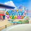 PCゲーム ILLGAMES サマバケ！すくらんぶる 18000キャラクター配布