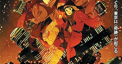 東京ゴッドファーザーズとは アニメの人気 最新記事を集めました はてな 東京ゴッドファーザーズとは アニメの人気 最新記事を集めました はてな