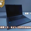 N100を積んだPPIHの新ドンキPCのナゾ