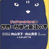 【#92】ビッグファットキャットの世界一簡単な英語の本