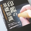 登記手続きの書類には、実印を押すの？