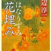 ぼくらはヒーローになりたいわけじゃない／『花埋み』感想