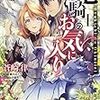 3月31日新刊「竜騎士のお気に入り 5巻」「第七王子に生まれたけど、何すりゃいいの? 4巻」「めしばな刑事タチバナ(45) パスタソース錬金術」など