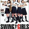 <b>Swing Girls</b>