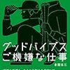 無職という身分でも「誰かの役に立っている」のか？