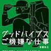 無職という身分でも「誰かの役に立っている」のか？