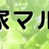 和が家マルシェ 5/11 開催！(2024/5/9)