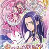 今さらスイートプリキュア♪を振り返る