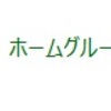 ホームグループのアイコンがデスクトップに現れた