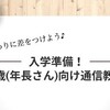 【入学準備向け通信教育】人気教材ランキング！就学前に先取りすべきことって？