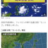 台風18号発生