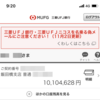 アラサーリアル家計簿～2020年10月～