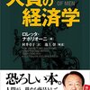 ロレッタ・ナポリオーニ著，村井章子訳「人質の経済学」（文藝春秋）