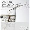 書評『アート・オブ・アジャイルデベロップメント』