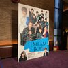 【DREAM BOYSー2019ー】私が愛と未来を視認した日【ネタバレ感想】