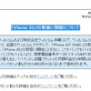 NTTドコモより先に、iPhoneを発売。WILLCOM