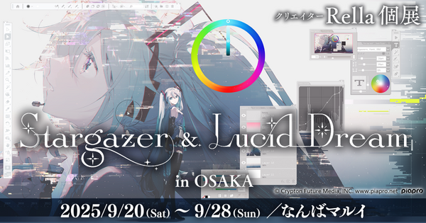 人気クリエイターRella氏の個展「Stargazer & Lucid Dream」が、巡回展として大阪・なんばマルイで開催！待望の新グッズや、会場限定の特別体験情報を公開！ 〜大阪会場限定のノベルティが登場！即完売したコースターパブミラーも数量限定で再販決定〜
