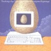  カッコウはコンピュータに卵を産む