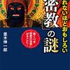 烏枢沙摩明王について少し…