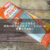 ダイソーで 足もとポカパカ フェイク ファー インソール を買ってみた！【DAISO】